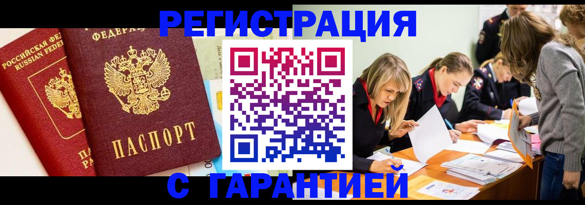 временная регистрация в Сатке