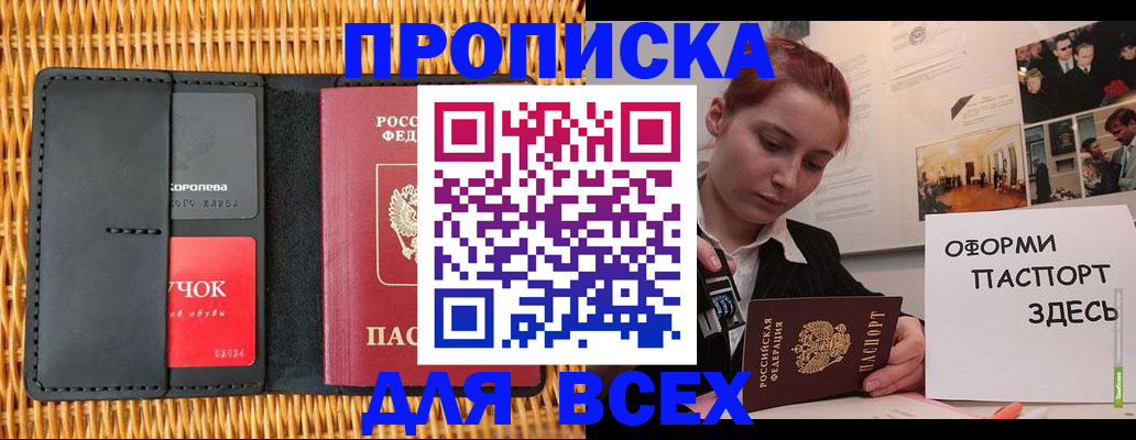 временная регистрация в Сатке